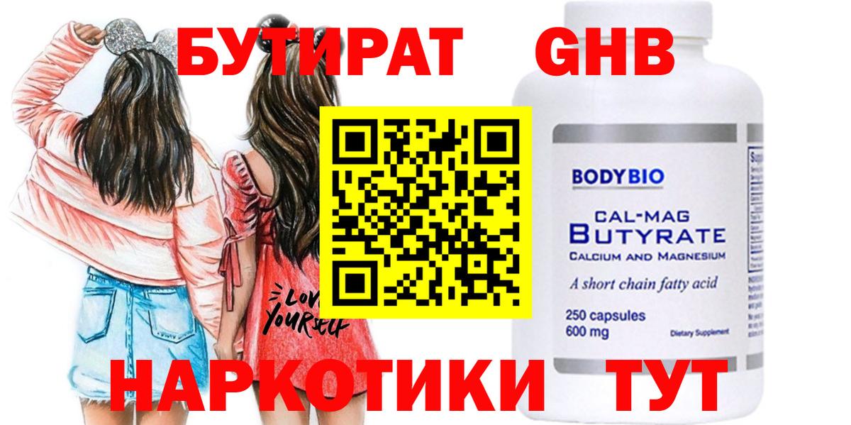 Ишимбай  БУТИРАТ оксана  Бутират  Вход с VPN 