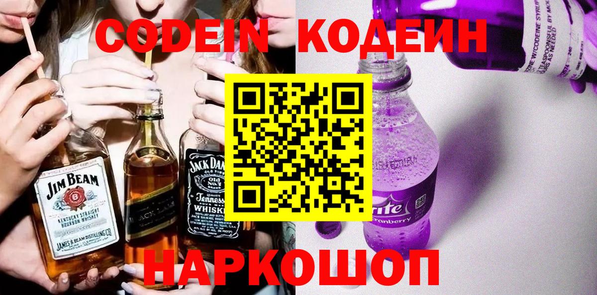 Кодеиновый сироп Lean напиток Lean (лин)  Кодеин напиток Lean (лин)  Ишимбай  Вход с VPN 