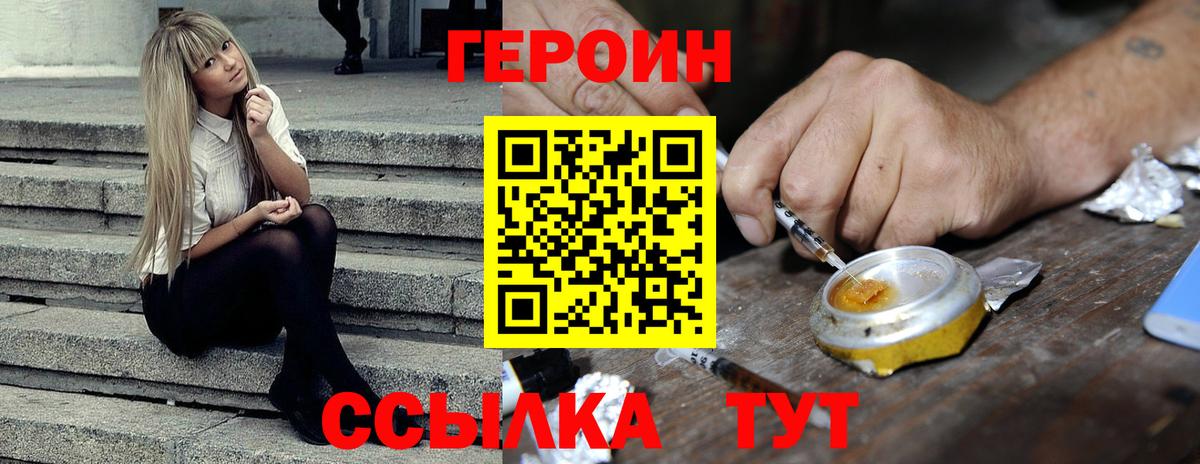 ГЕРОИН белый Ишимбай